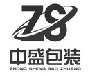 中盛包装;ZS