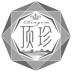 顶珍;DINGEM