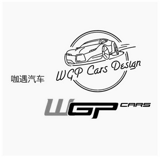 咖遇汽车 WGP CARS WGP CARS DESIGN;WGP CARS WGP CARS DESIGN