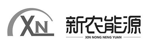 新农能源;XN