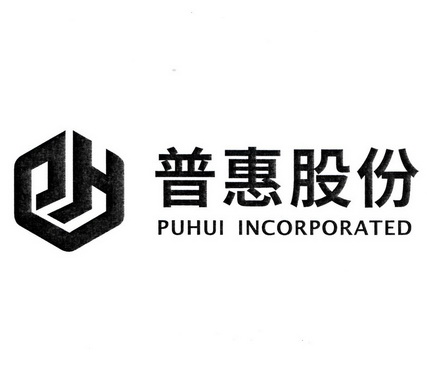 普惠股份;PUHUI INCORPORATED