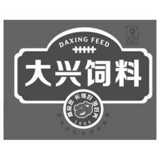 大兴饲料高品质长得好猪好养九佳;9 1994 DAXING FEED