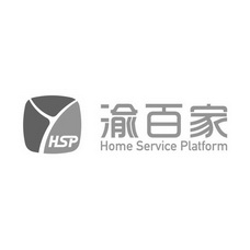 渝百家 HOME SERVICE PLATFORM HSP Y;HOMESERVICEPLATFORMHSPY