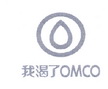 我渴了 OMCO;OMCO