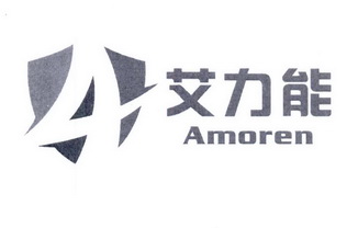 艾力能 AMOREN;AMOREN