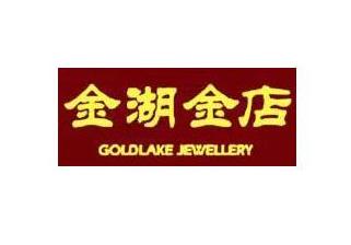 金湖金店;GOLDLAKE JEWELLERY