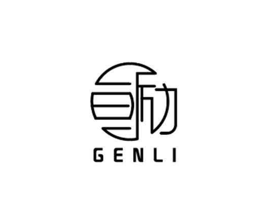 亘励;GENLI