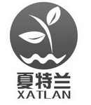 夏特兰;XATLAN