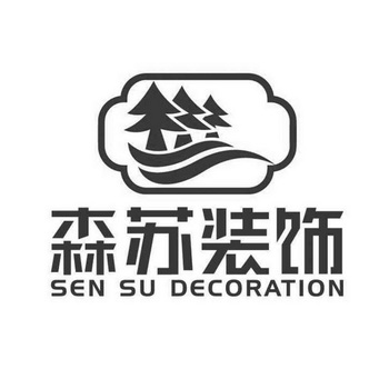 森苏装饰 SEN SU DECORATION;SENSUDECORATION