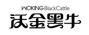 WOKING BLACKCATTLE 沃金黑牛;WOKING BLACKCATTLE