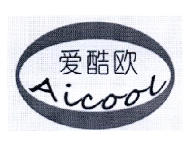 爱酷欧 AICOOL;AICOOL