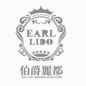 伯爵丽都 EARL LIDO BUSINESS LEISURE CLUBS EARL LIDO;EARL LIDO BUSINESS LEISURE CLUBS EARL LIDO