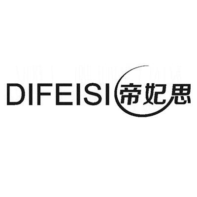 帝妃思;DIFEISI