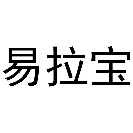 易拉宝