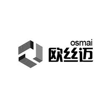 欧丝迈 OSMAI;OSMAI