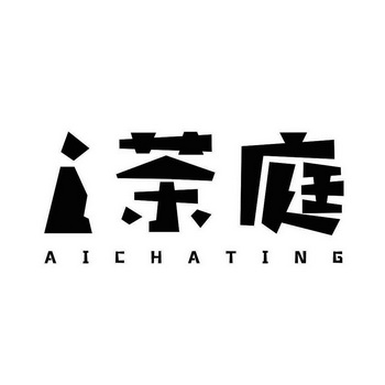 I茶庭 AICHATING;I AICHATING