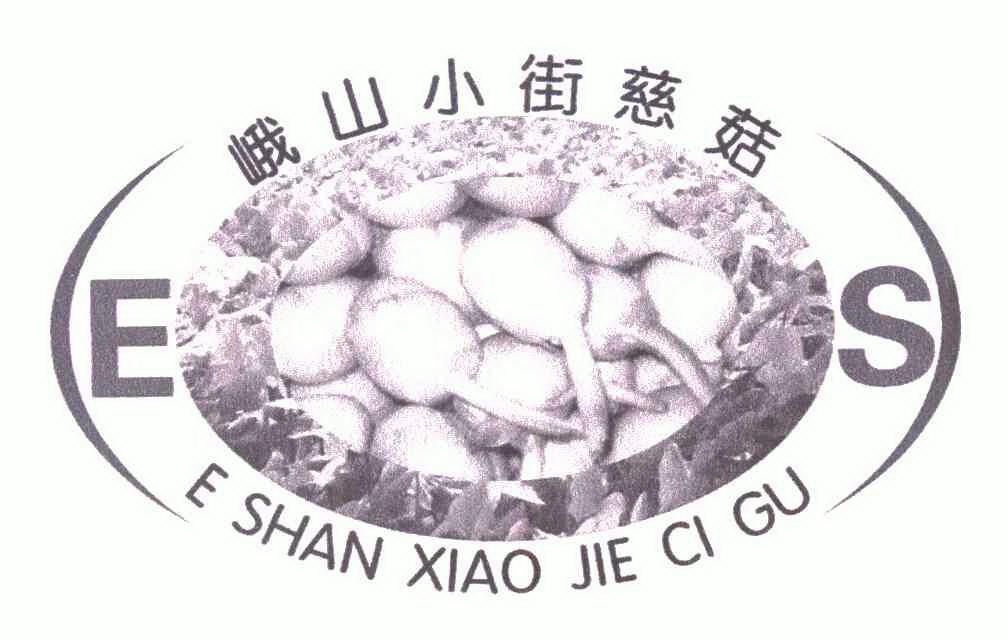 峨山小街慈菇 ES E SHAN XIAO JIE CI GU;ES E SHAN XIAO JIE CI GU