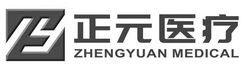 正元医疗;ZHENGYUAN MEDICAL