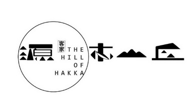 客家 THE HILL OF HAKKA;THE HILL OF HAKKA