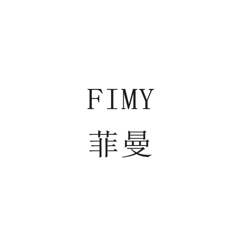 菲曼 FIMY;FIMY