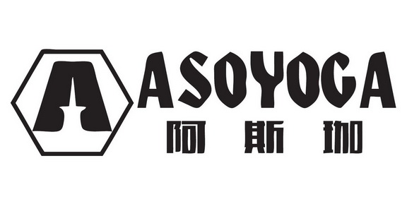 阿斯珈;ASOYOGA