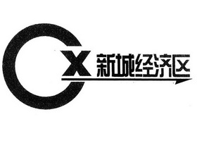 新城经济区;CX