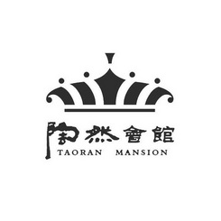 陶然会馆;TAORAN MANSION