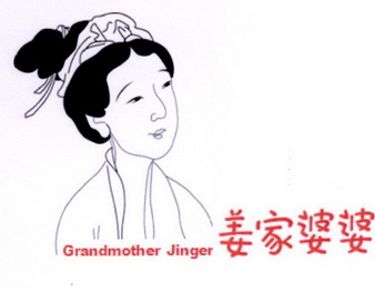 姜家婆婆 GRANDMOTHER JINGER;GRANDMOTHER JINGER