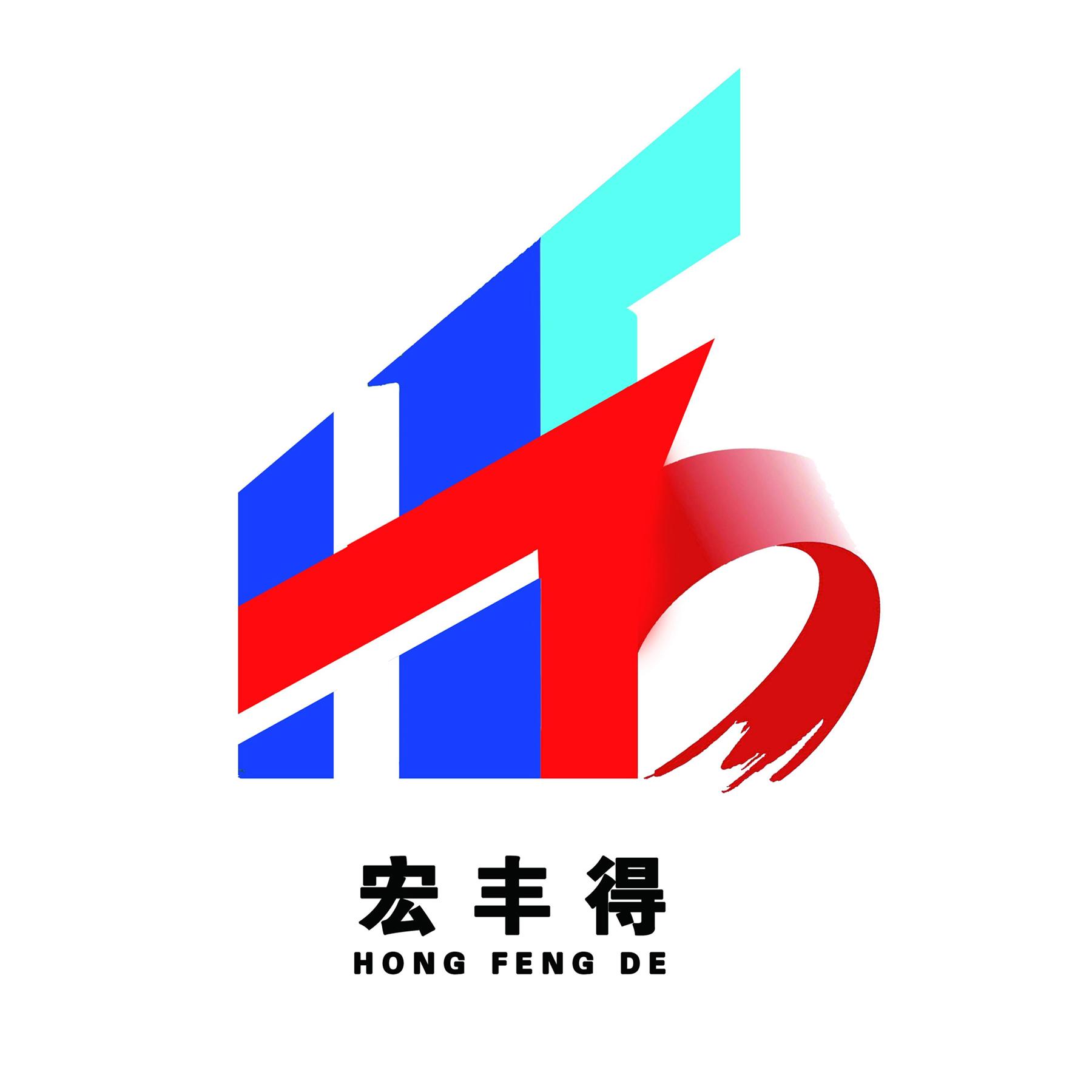 宏丰得;HONGFENGDE