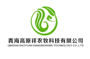 青海高原祥农牧科技有限公司;QINGHAI GAOYUAN XIANGNONGMU TECHNOLOGY CO LTD