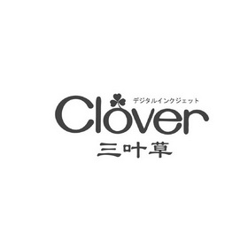 三叶草;CLOVER