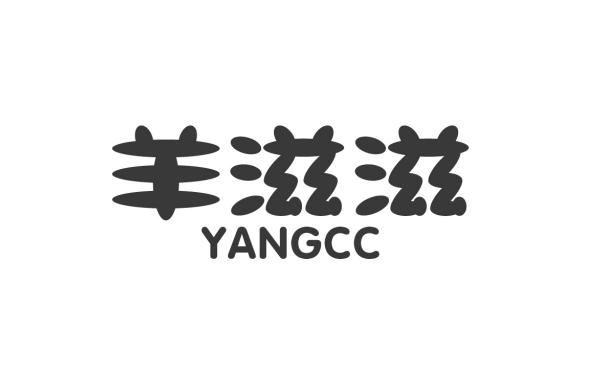 羊滋滋;YANGCC