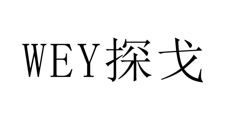 WEY 探戈;WEY