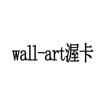 WALL-ART渥卡;WALLART