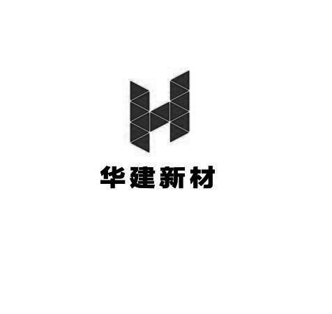 华建新材 H;H