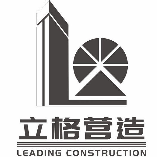 立格营造 LEADING CONSTRUCTION;LEADING CONSTRUCTION