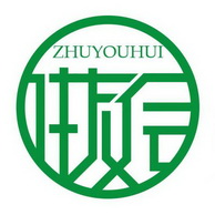 ZHUYOUHUI;ZHUYOUHUI