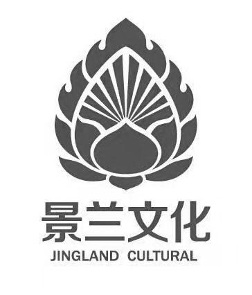 景兰文化;JINGLAND CULTURAL