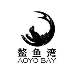 鳌鱼湾 AOYO BAY;AOYO BAY