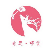 白鹿·海棠