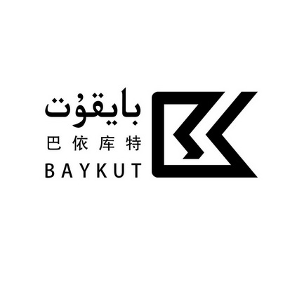 巴依库特 BAYKUT;BAYKUT