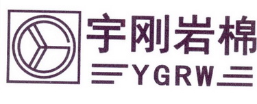 宇刚岩棉 YGRW;YGRW