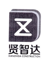 贤智达;XIANZHIDA CONSTRUCTION