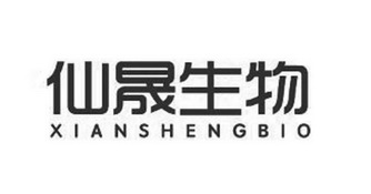 仙晟生物;XIANSHENGBIO