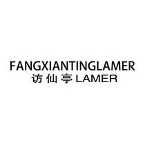 访仙亭;FANGXIANTINGLAMER LAMER