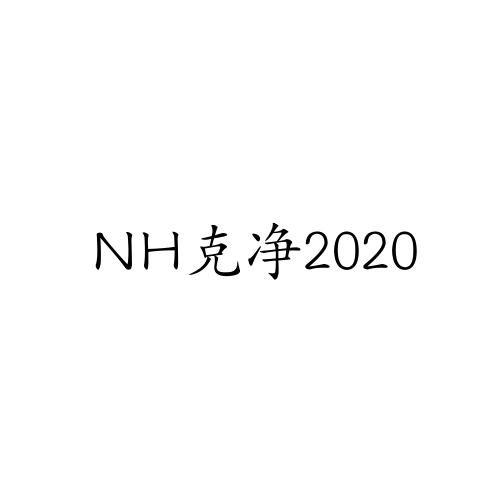 克净;NH  2020