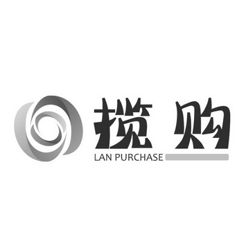 揽购 LAN PURCHASE;LAN PURCHASE