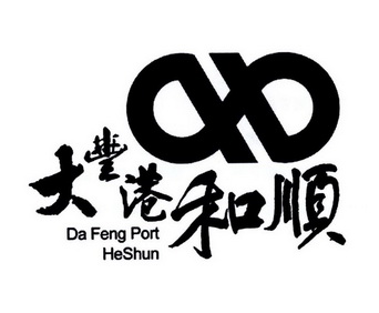 大丰港和顺 DA FENG PORT HESHUN;DA FENG PORT HESHUN