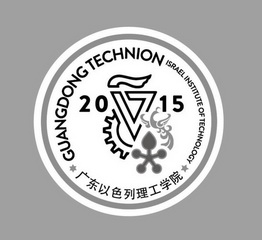 广东以色列理工学院;GUANGDONG TECHNION ISRAEL INSTITUTE OF TECHNOLOGY 2015