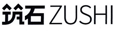 筑石;ZUSHI